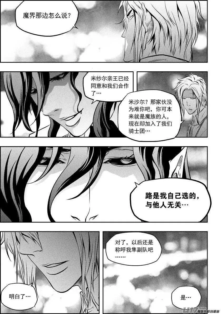 第123话 没有永恒的敌人 第14页
