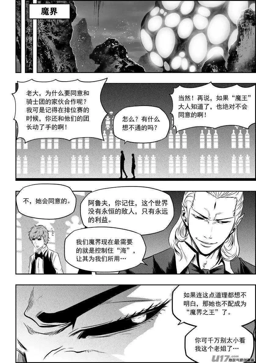 第123话 没有永恒的敌人 第15页