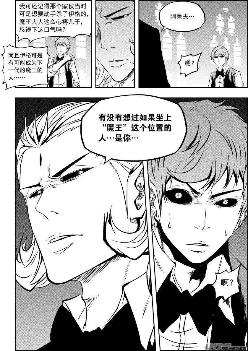 第123话 没有永恒的敌人 第16页