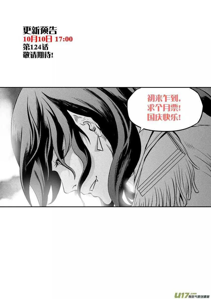 第123话 没有永恒的敌人 第17页
