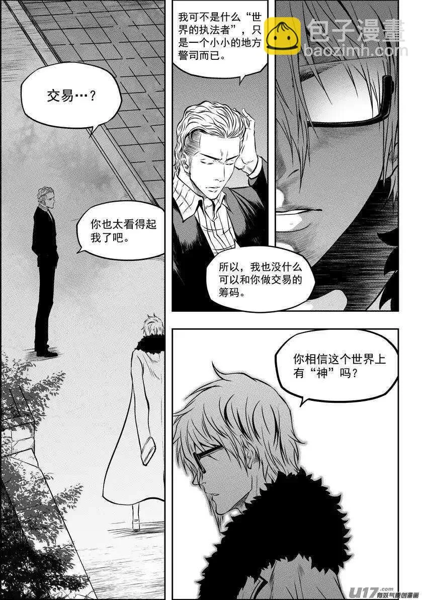 第126话 妥协 第2页