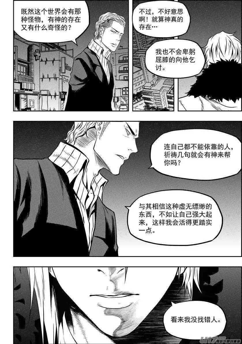 第126话 妥协 第3页