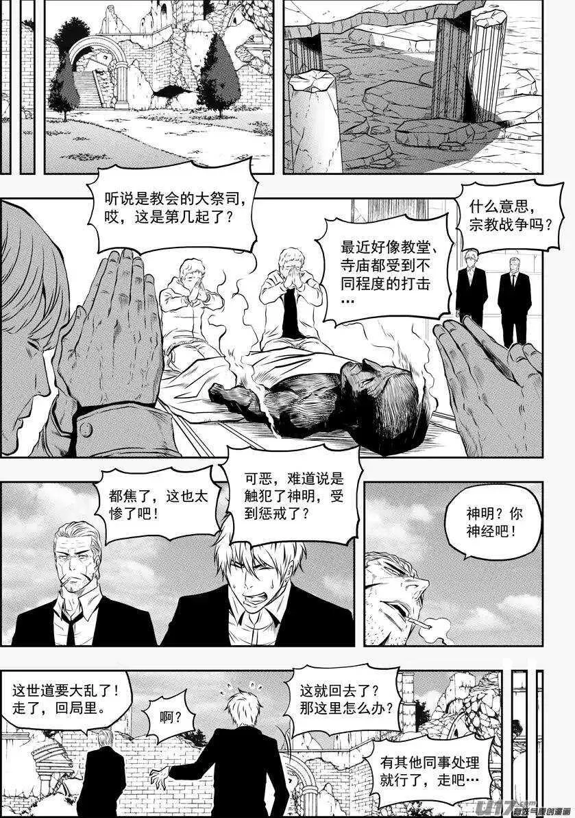 第126话 妥协 第5页