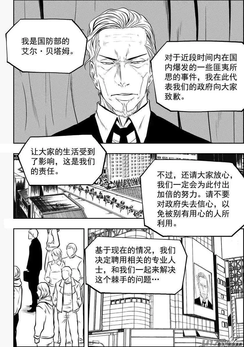 第126话 妥协 第6页