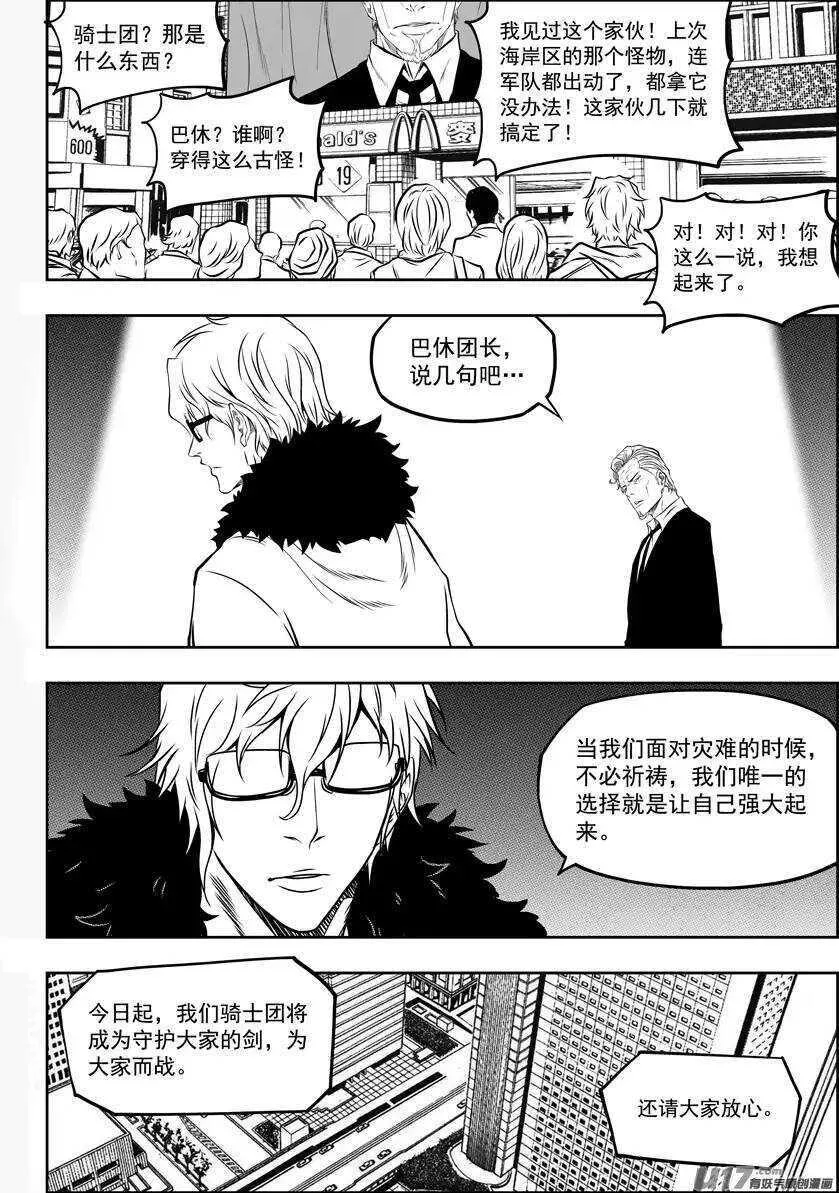 第126话 妥协 第8页