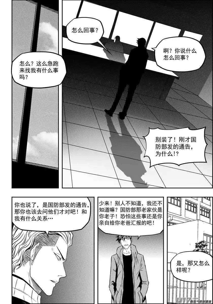 第126话 妥协 第10页