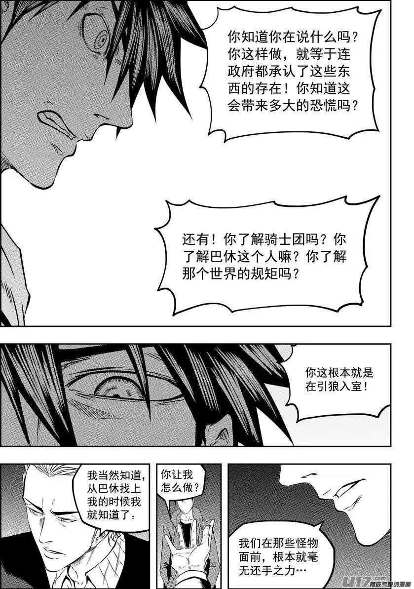 第126话 妥协 第11页