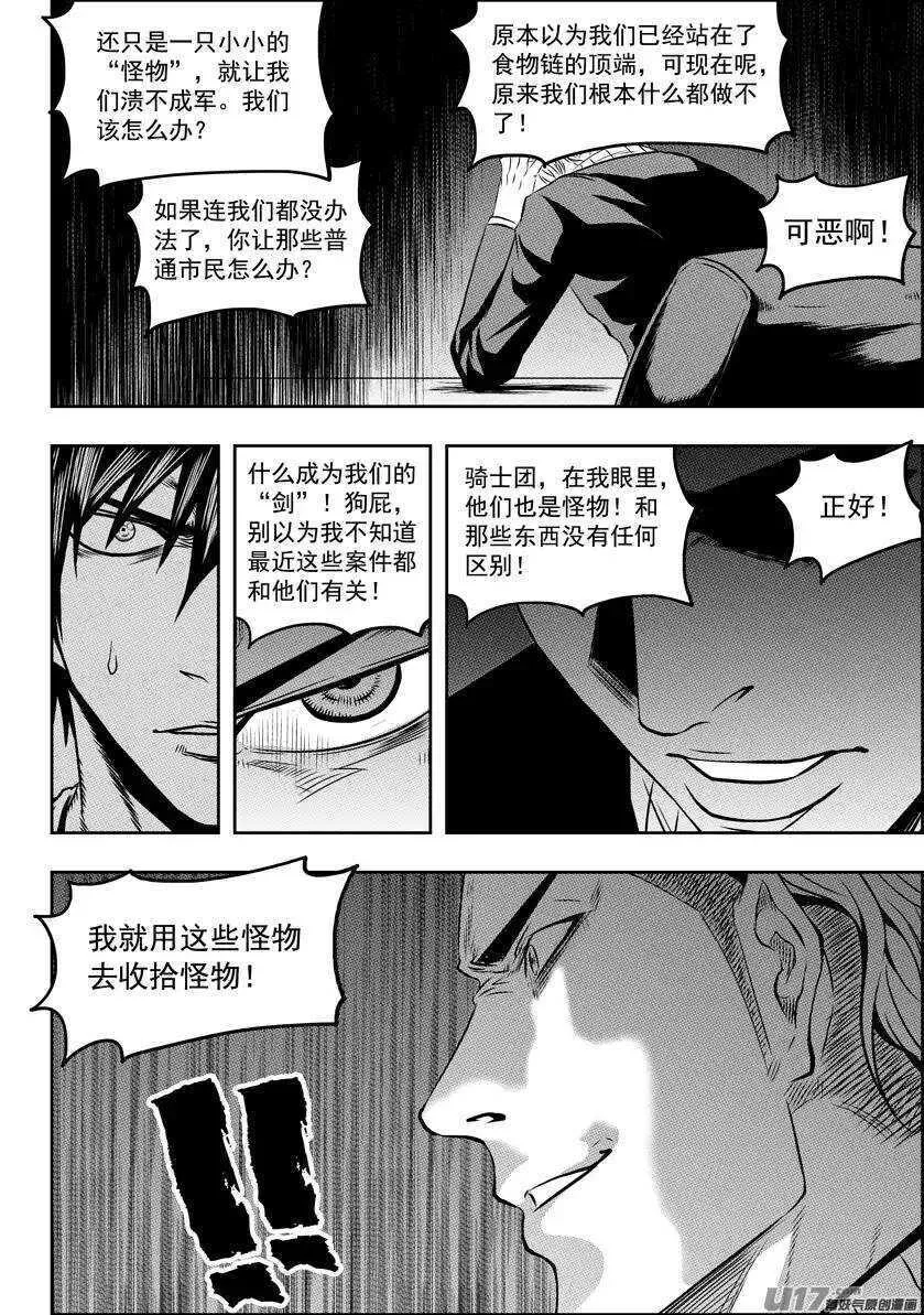 第126话 妥协 第12页