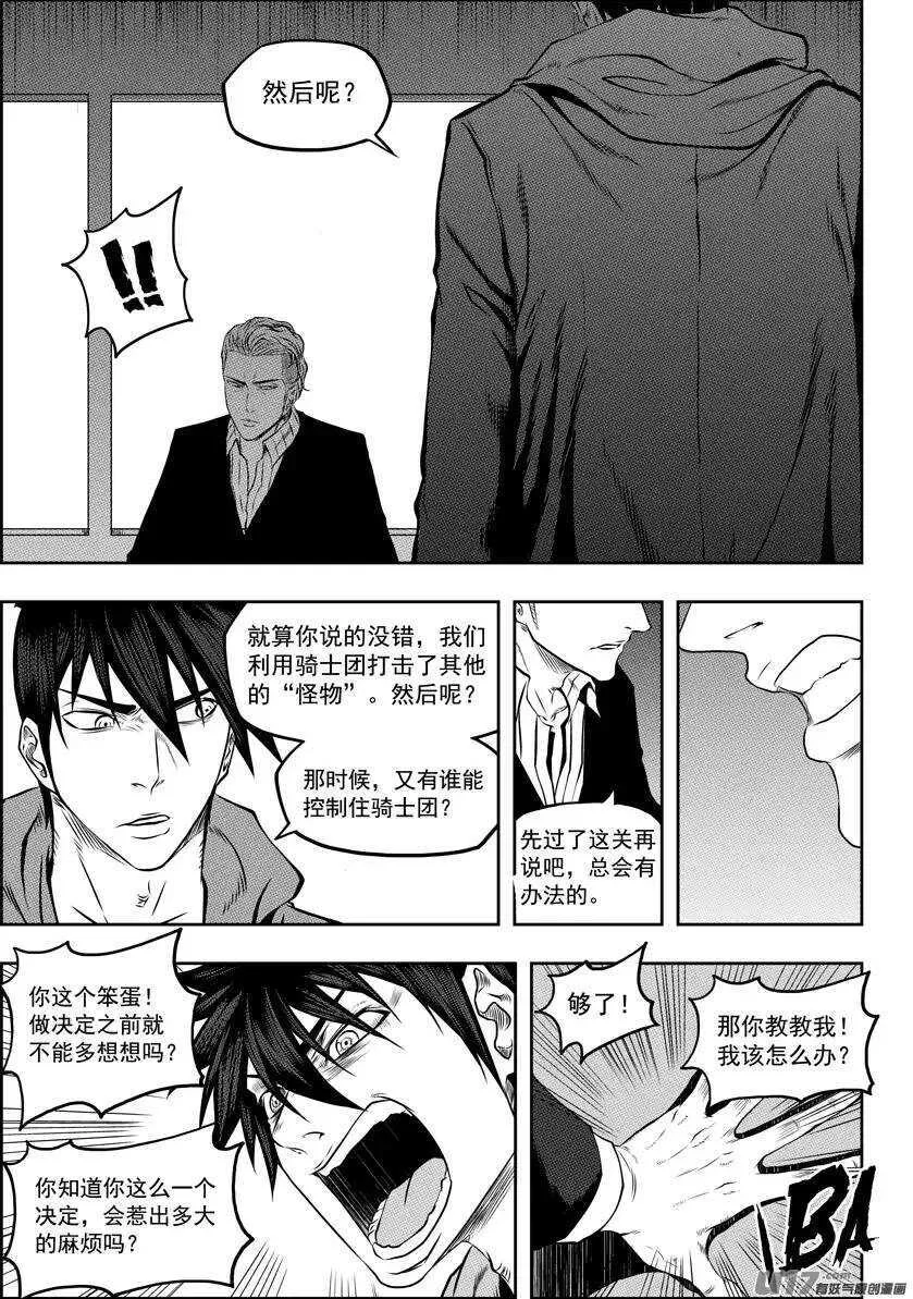 第126话 妥协 第13页
