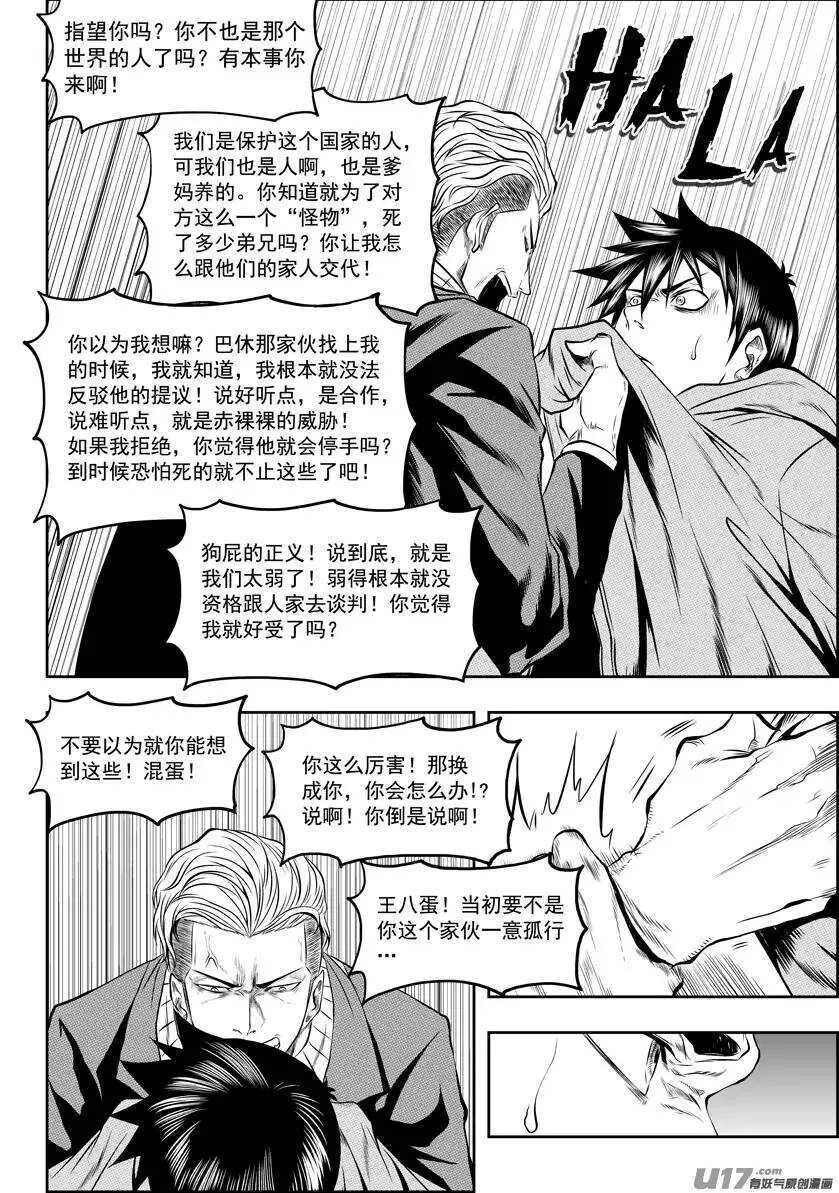 第126话 妥协 第14页