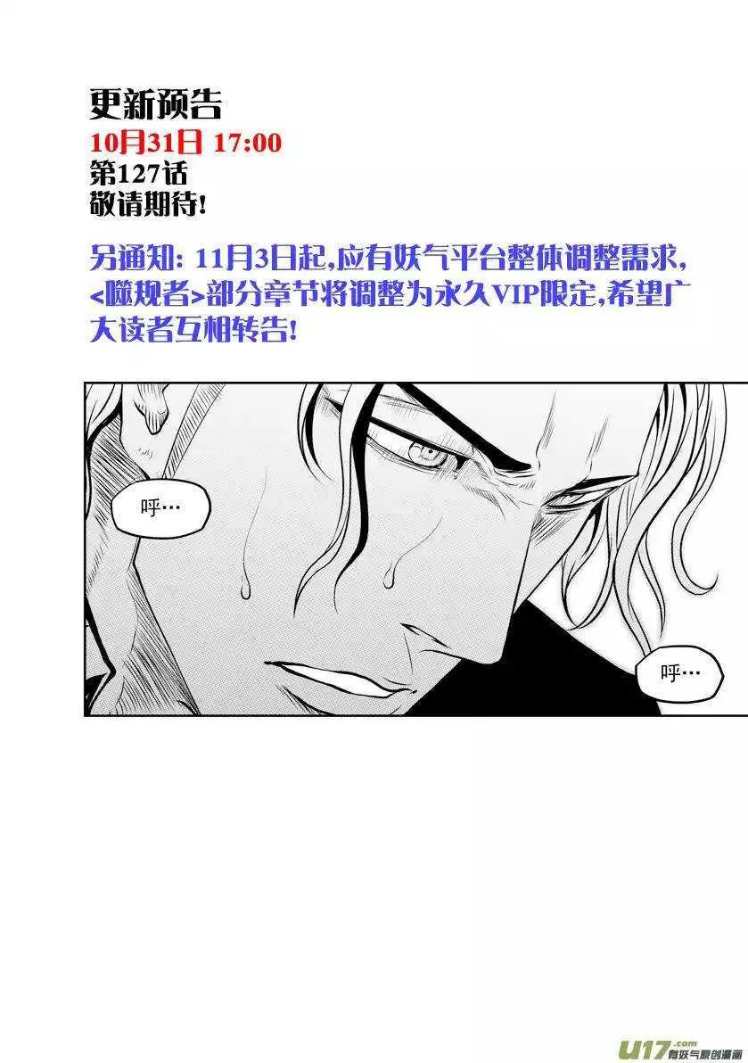 第126话 妥协 第18页