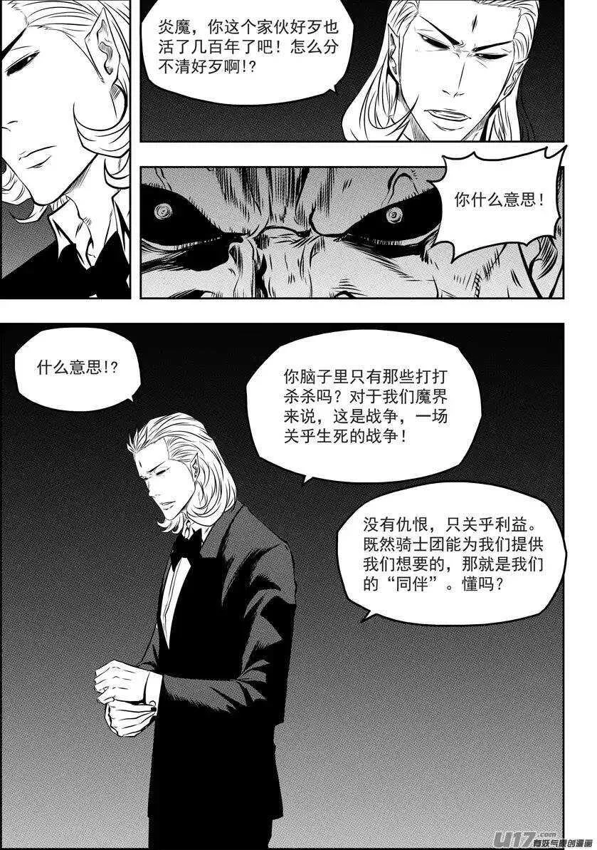 第127话 公是公 私是私 第4页
