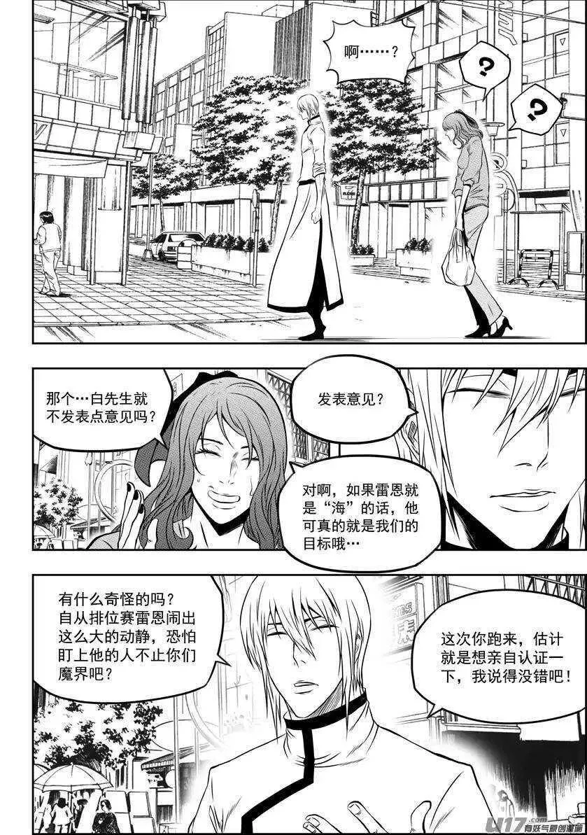 第128话 都是当妈的人 第5页