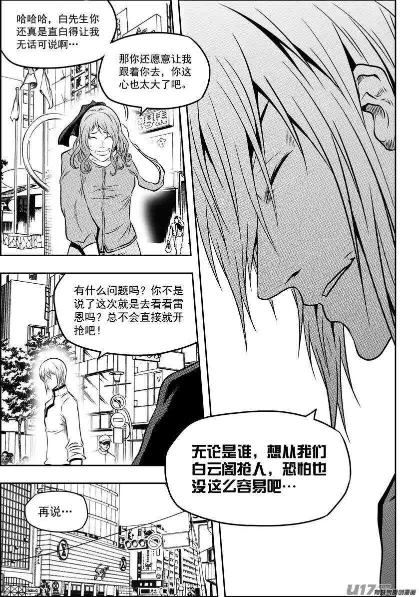 第128话 都是当妈的人 第6页