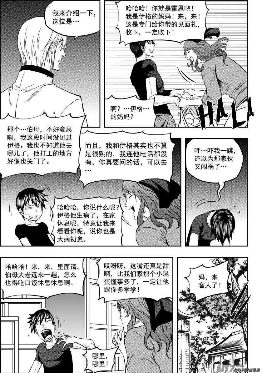 第128话 都是当妈的人 第8页