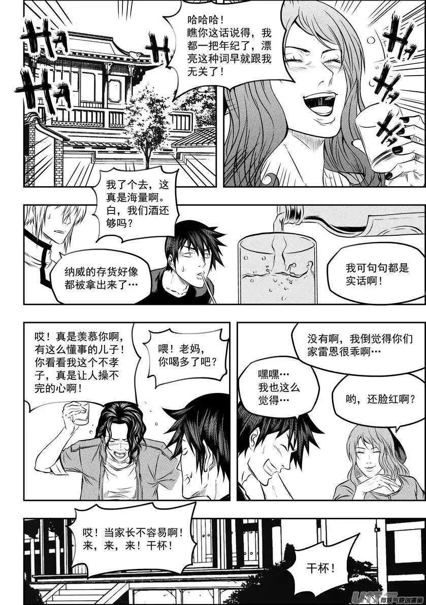 第128话 都是当妈的人 第9页