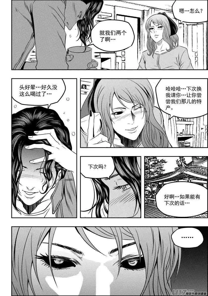第128话 都是当妈的人 第11页