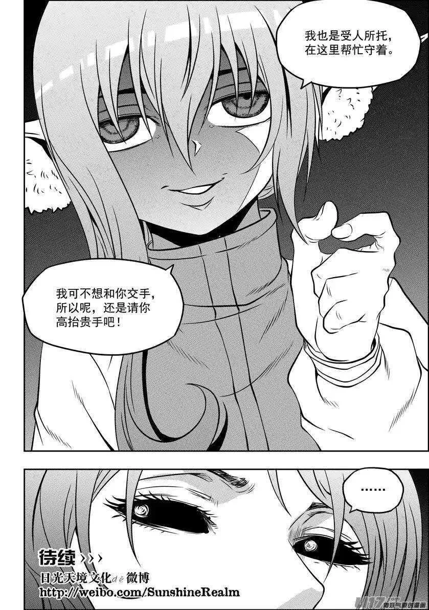 第128话 都是当妈的人 第14页
