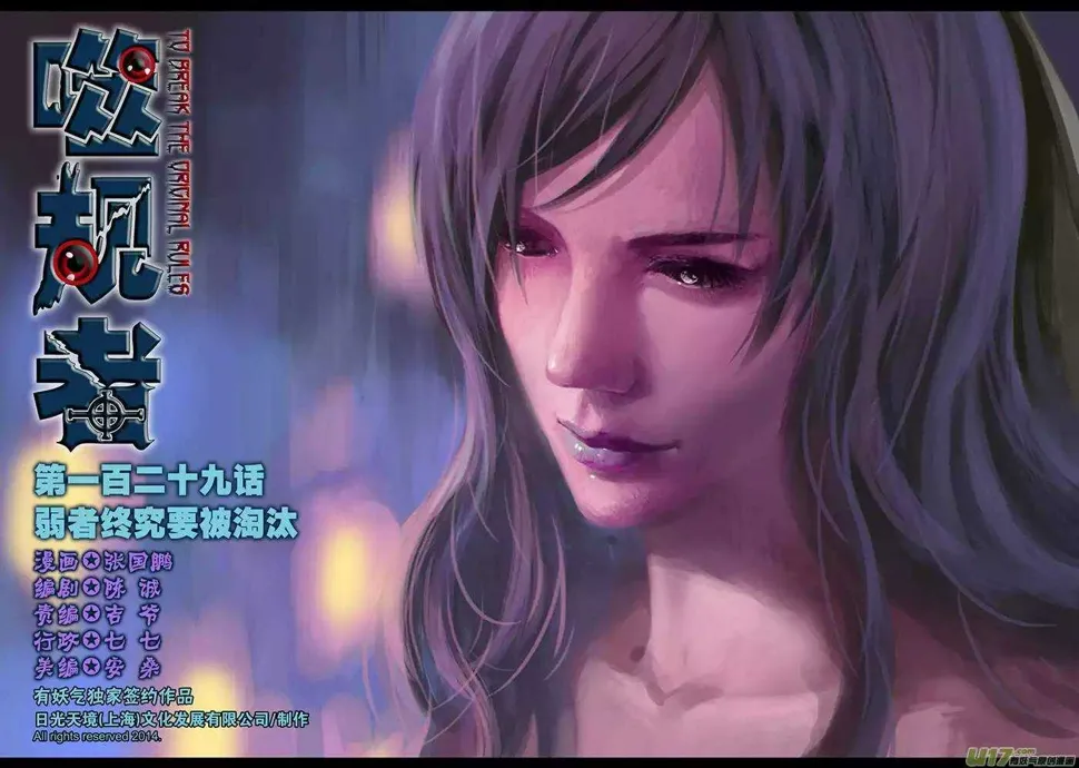 第129话 弱者终究要被淘汰 第1页