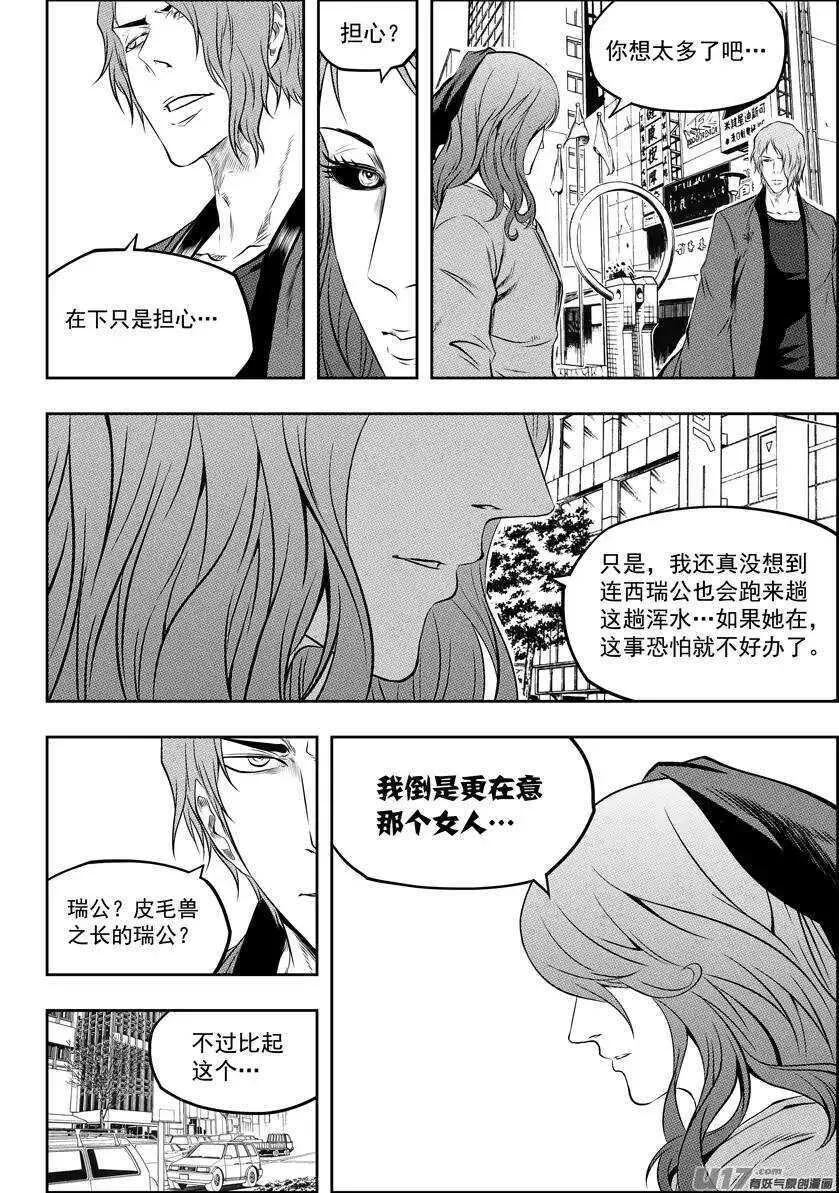 第129话 弱者终究要被淘汰 第3页