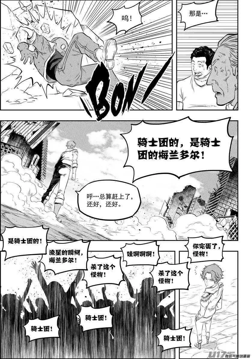 第129话 弱者终究要被淘汰 第10页