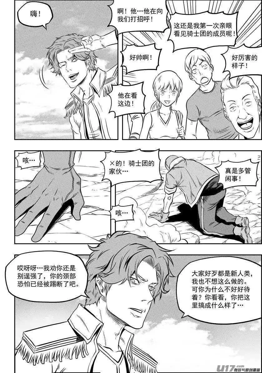 第129话 弱者终究要被淘汰 第11页