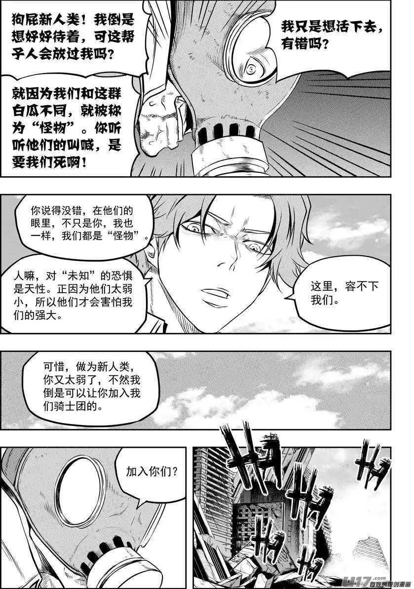 第129话 弱者终究要被淘汰 第12页