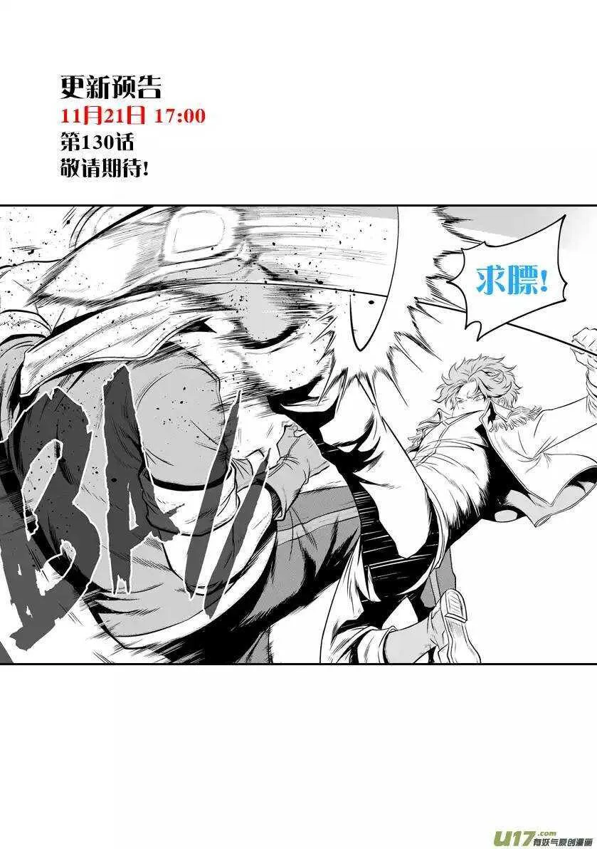 第129话 弱者终究要被淘汰 第15页