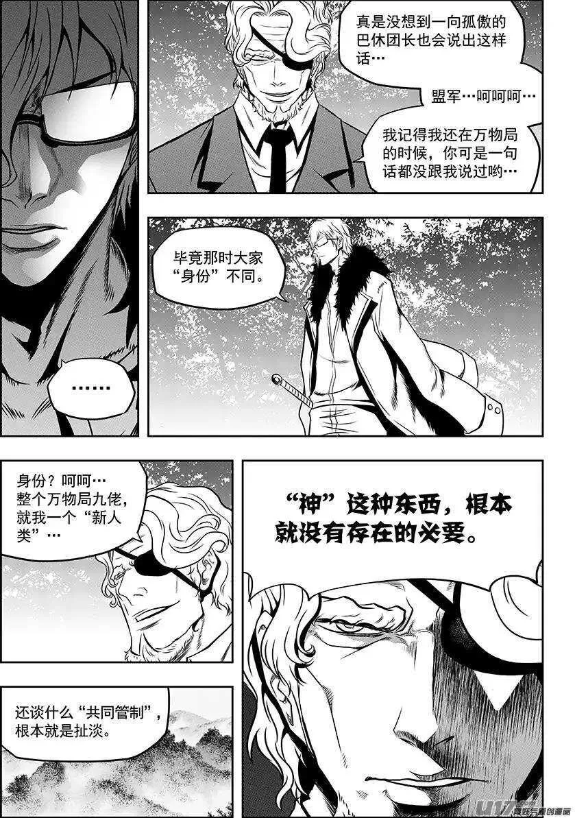 第131话 物极必反 第6页