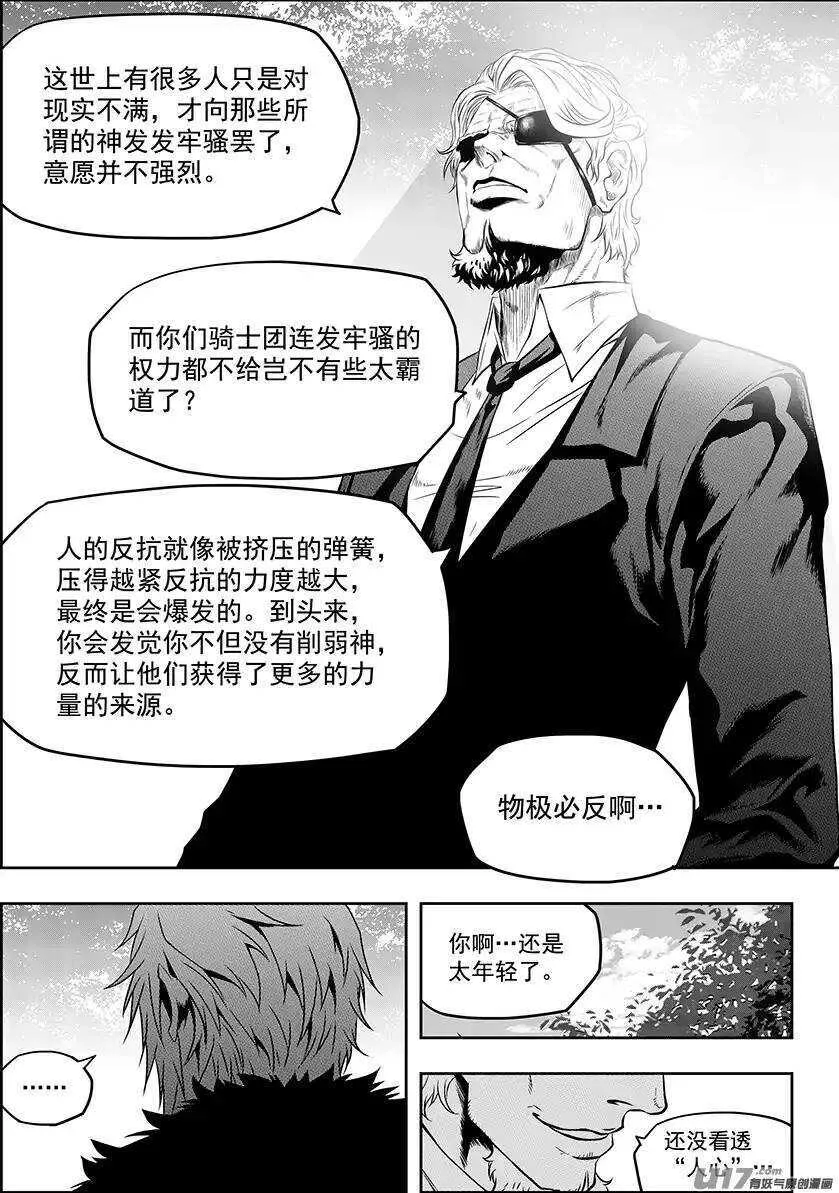 第131话 物极必反 第8页