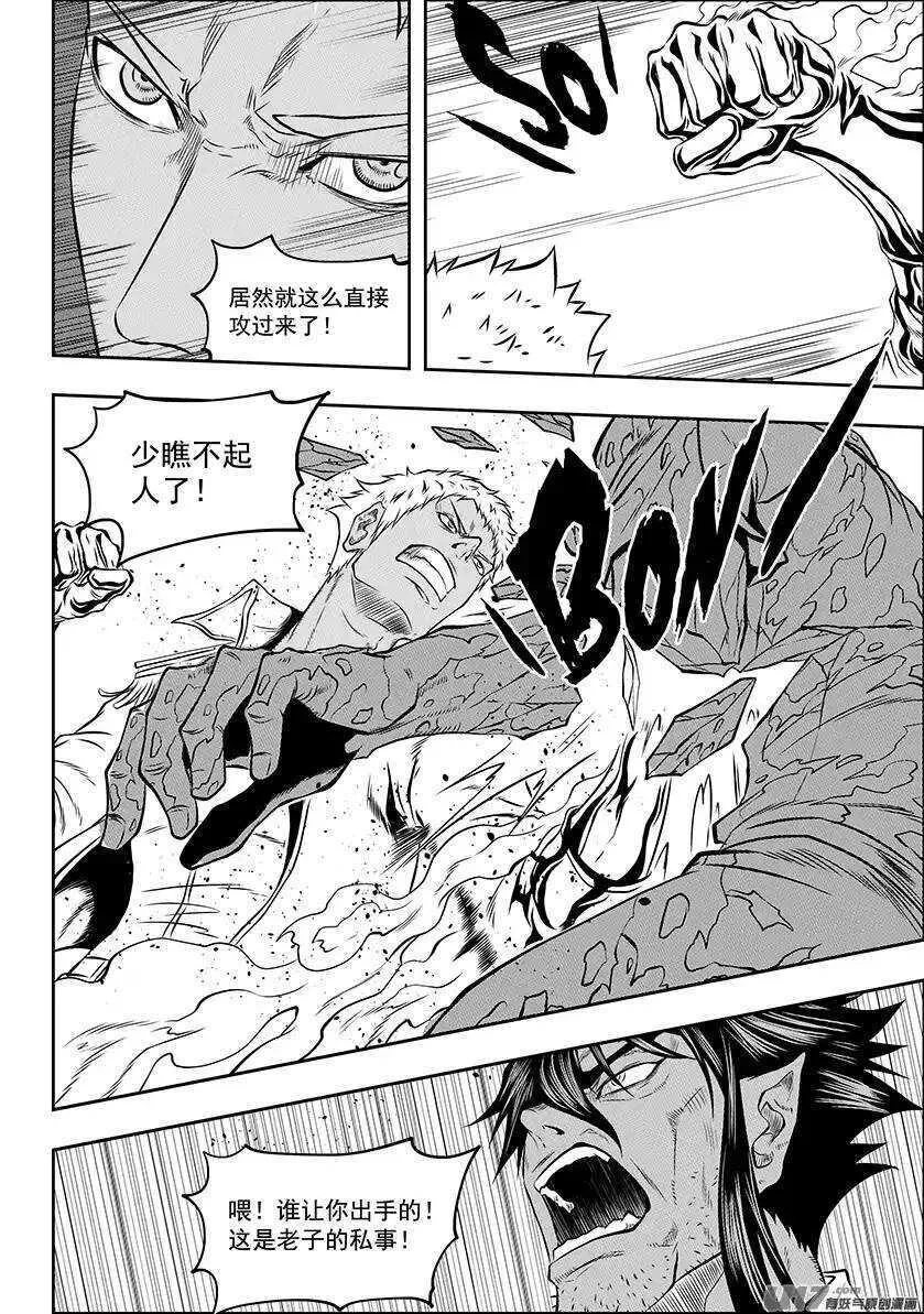 第131话 物极必反 第13页