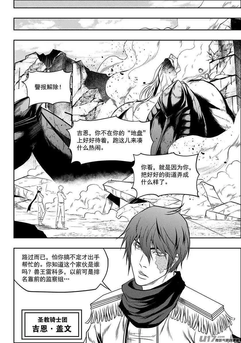 第130话 全员到齐 第6页