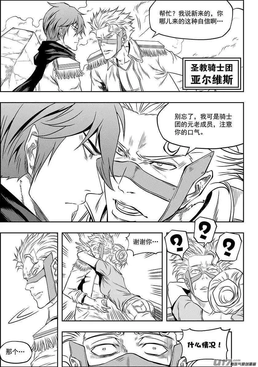 第130话 全员到齐 第7页