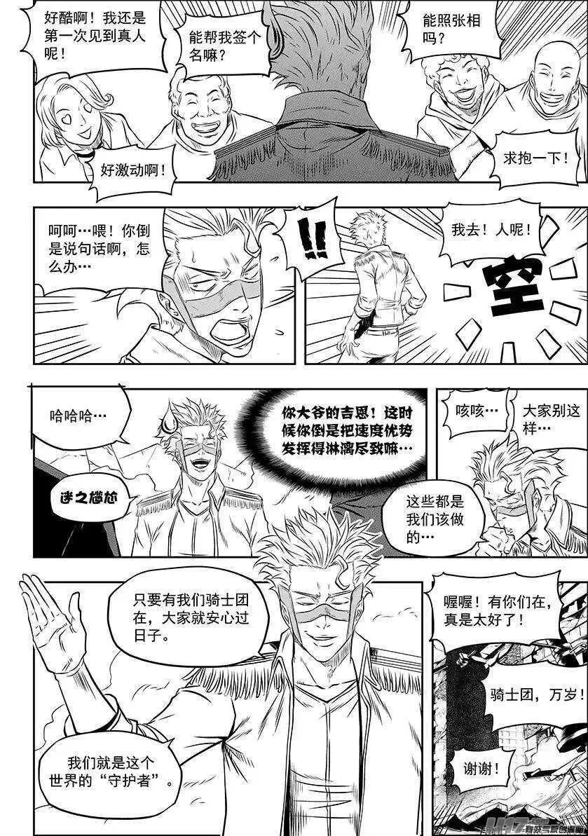 第130话 全员到齐 第8页