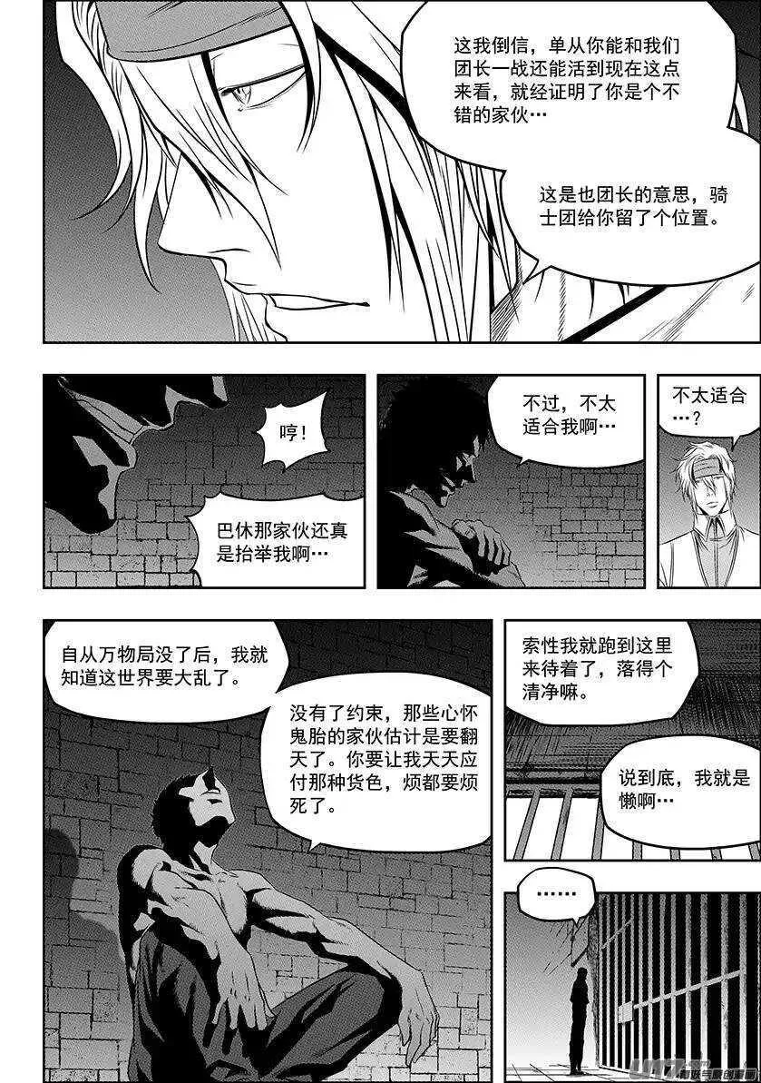 第130话 全员到齐 第12页