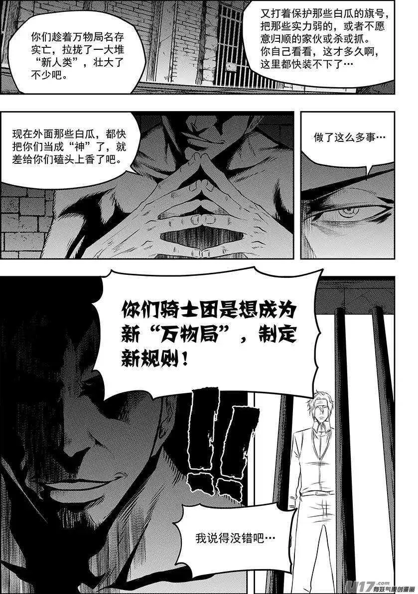 第130话 全员到齐 第13页