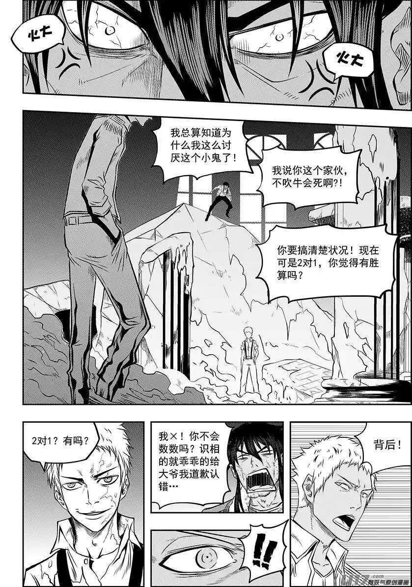 第132话 3对2 第9页