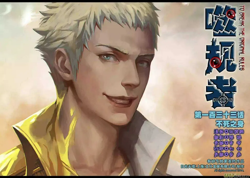 第133话 不死之身 第1页