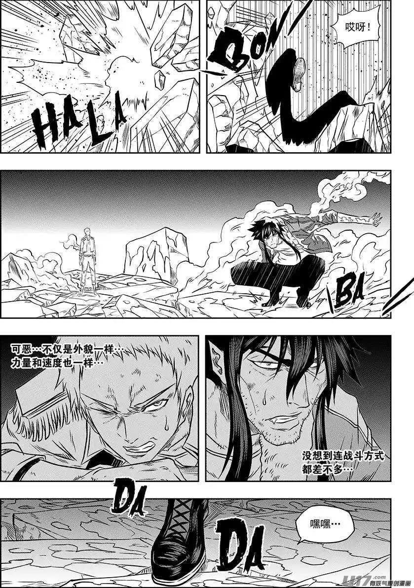 第133话 不死之身 第4页