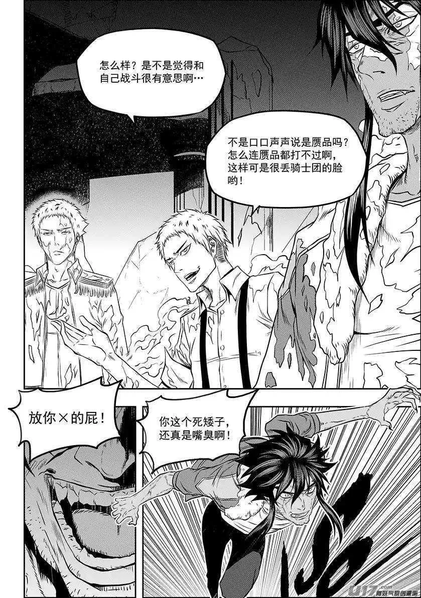 第133话 不死之身 第5页