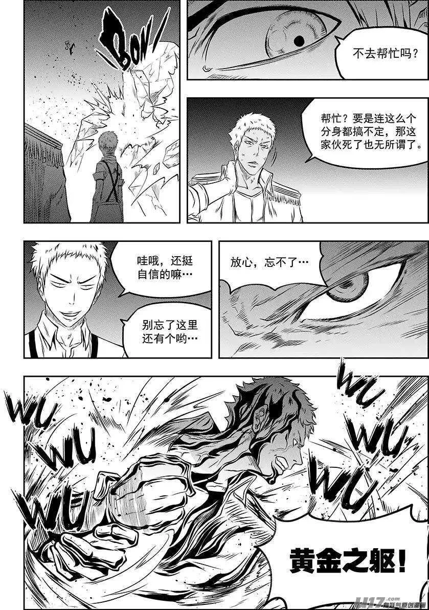 第133话 不死之身 第7页