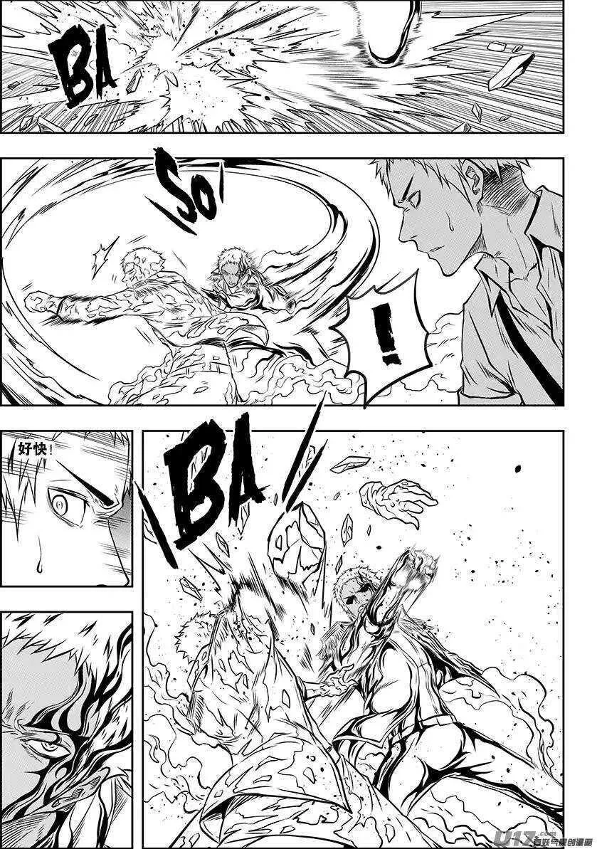 第133话 不死之身 第8页
