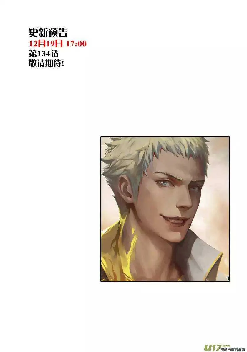 第133话 不死之身 第17页