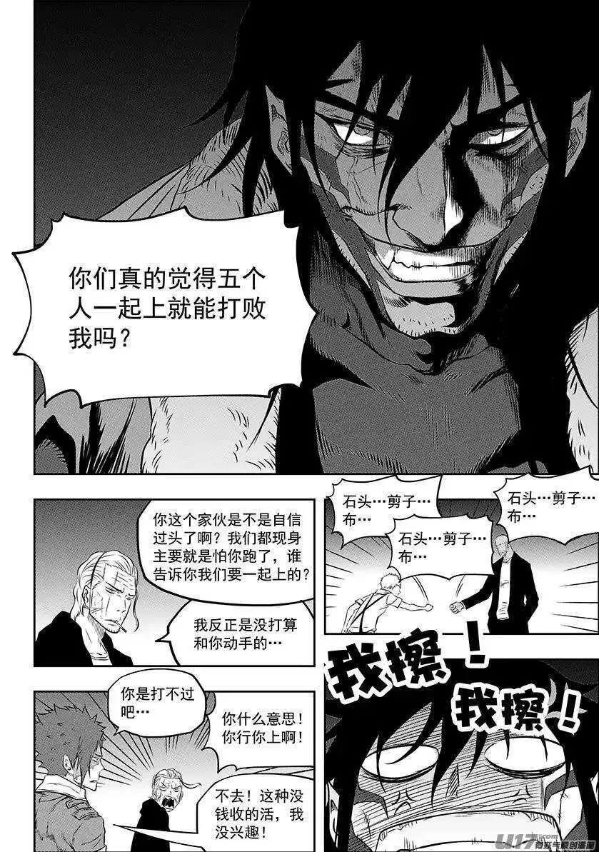 第135话 大祭司 若森 第3页