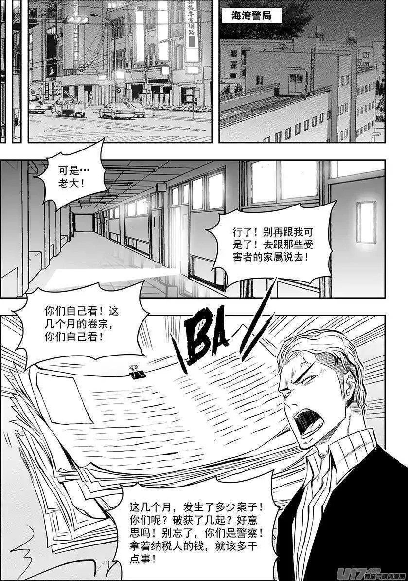 第136话 外援 第6页