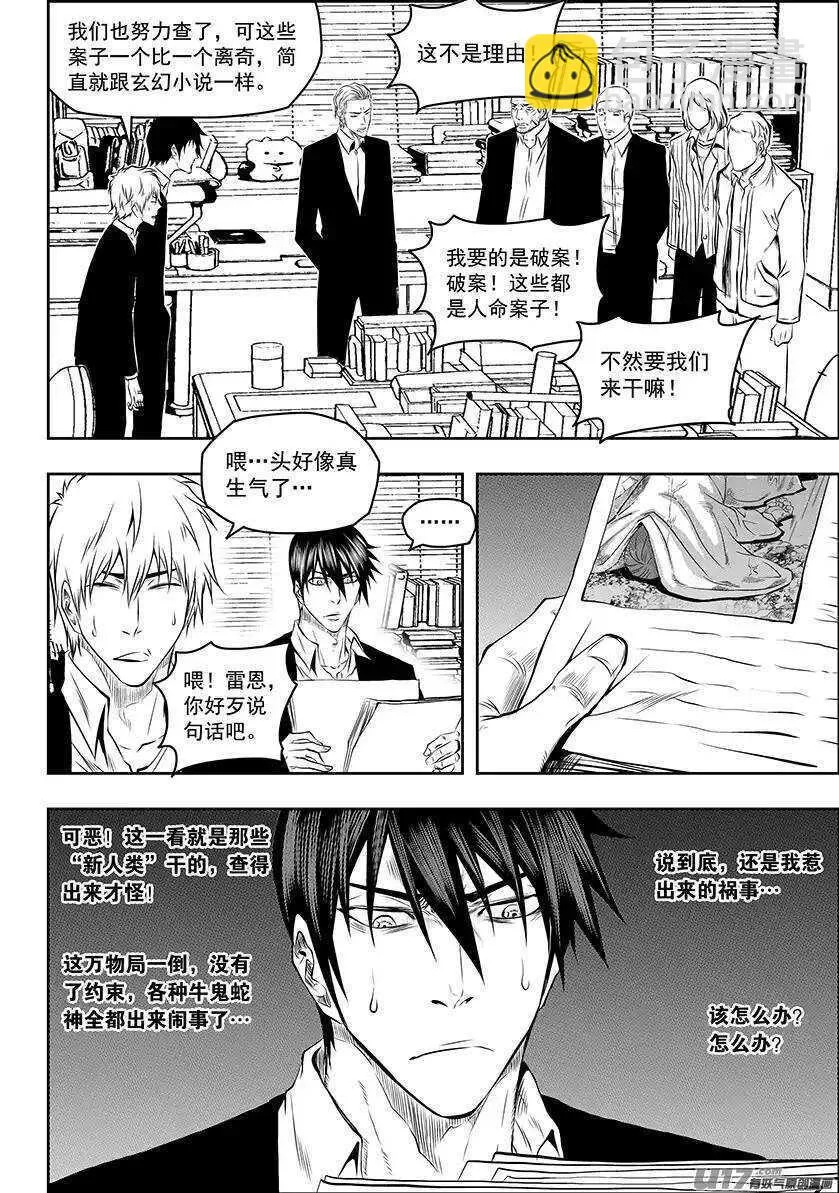 第136话 外援 第7页