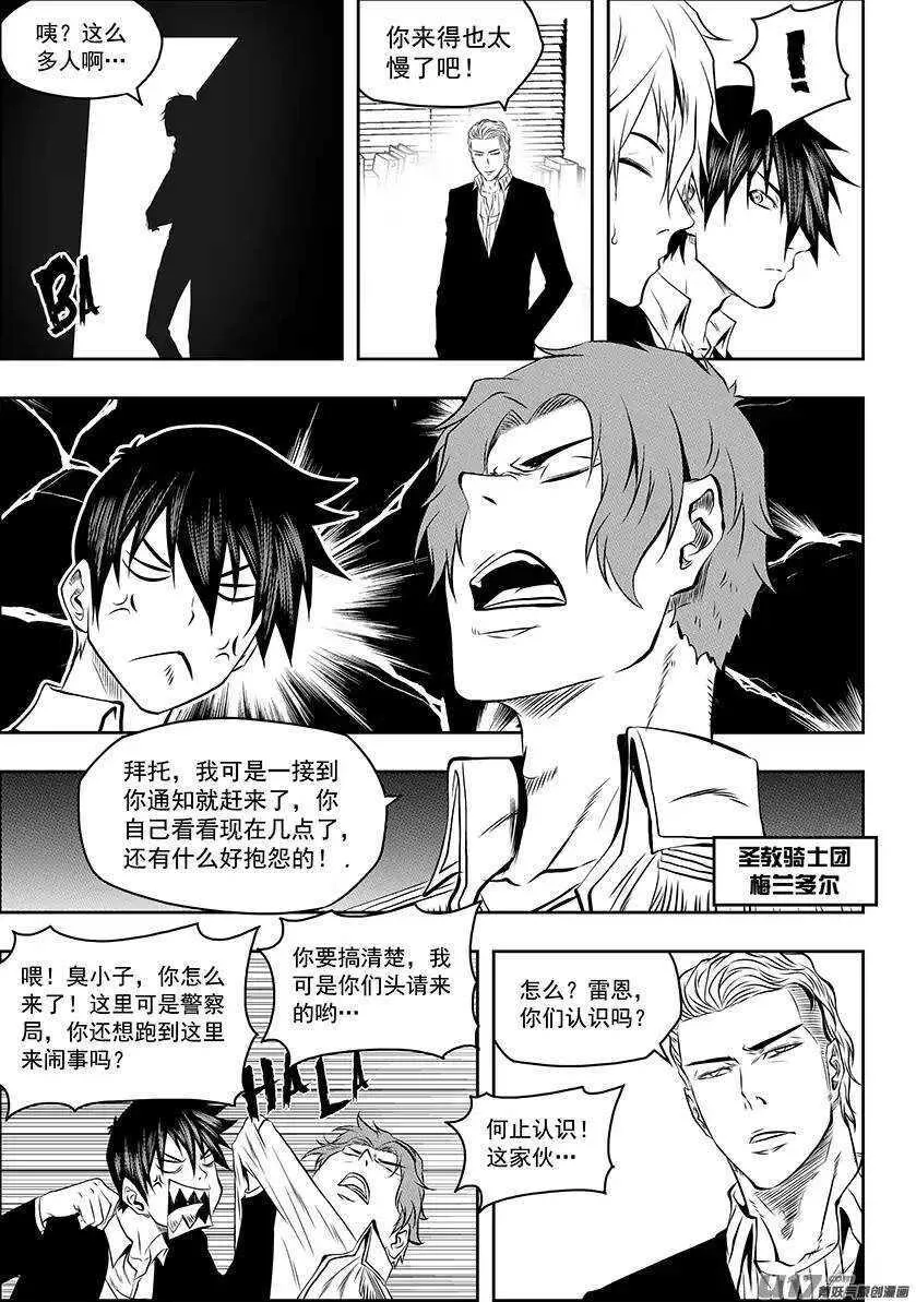 第136话 外援 第8页