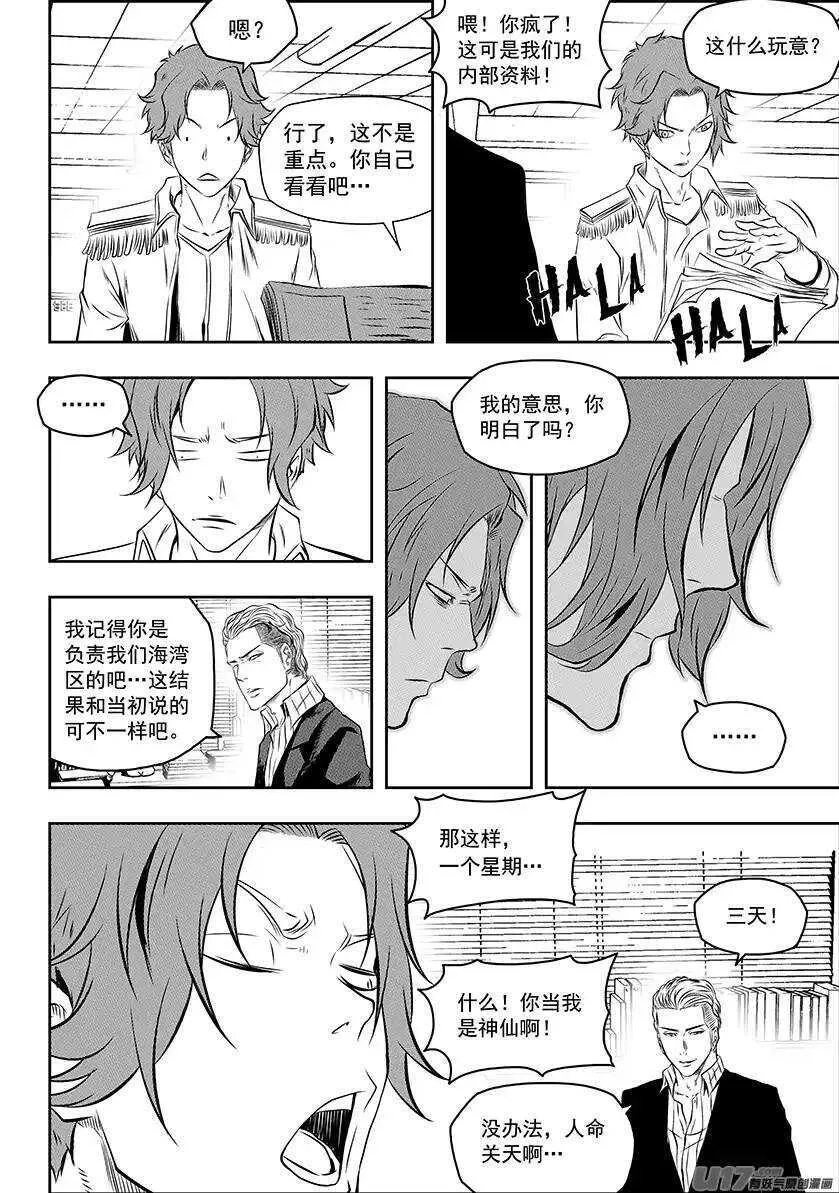 第136话 外援 第9页