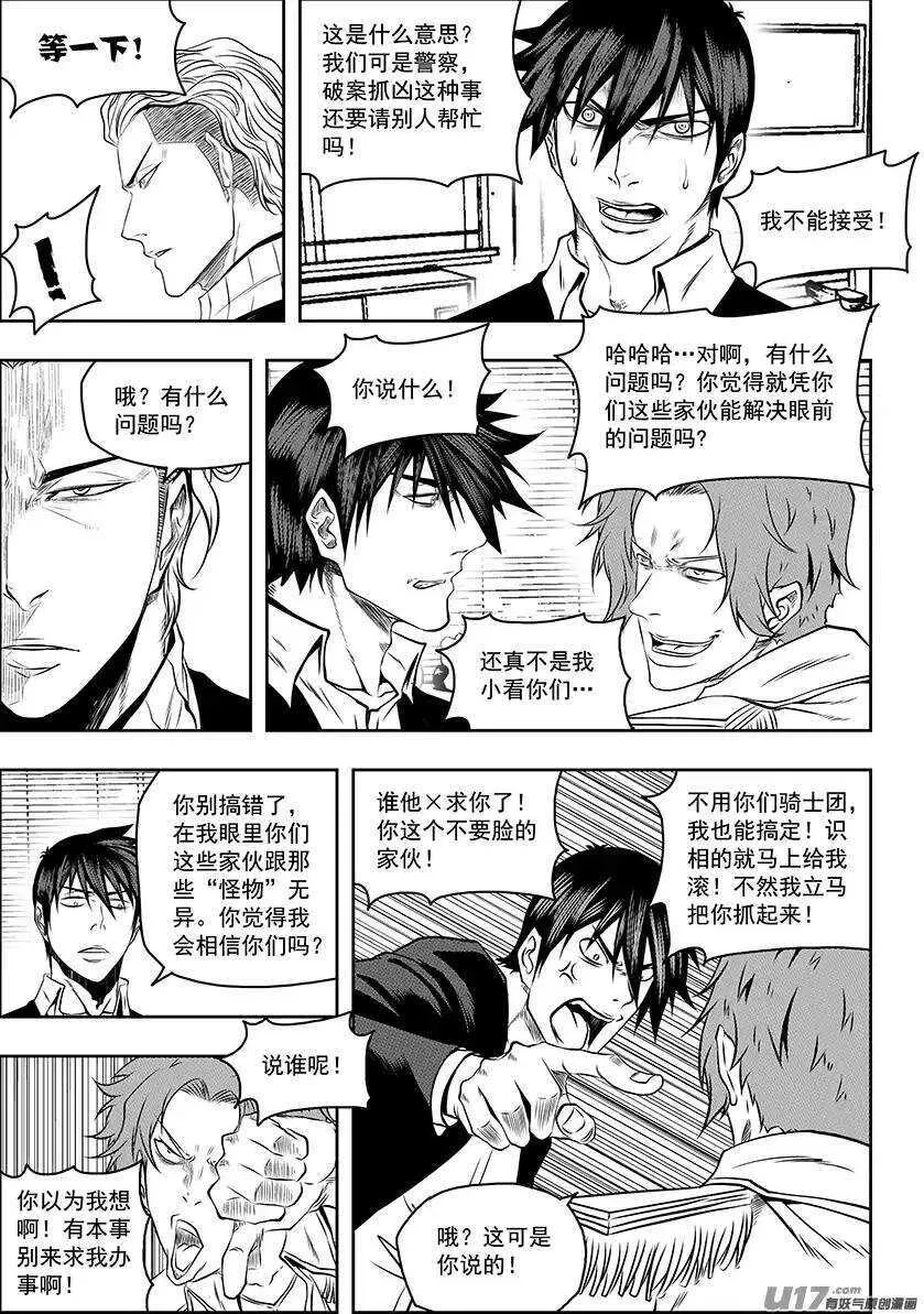第136话 外援 第10页