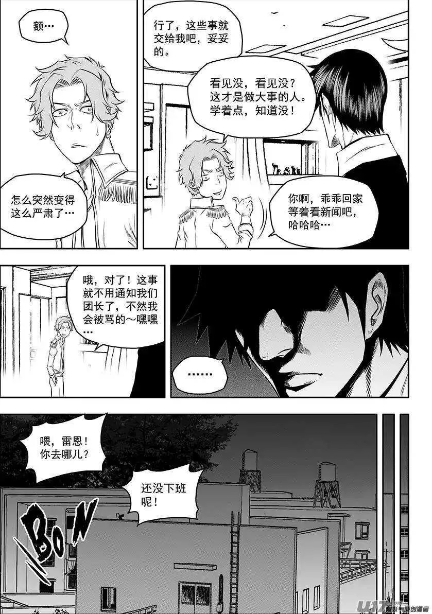 第136话 外援 第12页